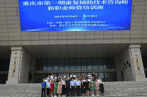 康復輔助技術咨詢師師資培訓班順利開班，助力新興職業專業人才培養