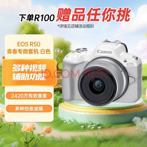 小巧精悍，記錄生活 佳能EOS R50白色微單相機限時促銷